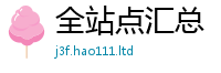 管家婆中特王中王既2025新澳门2025免费原料